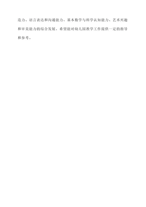 启程幼儿园教案设计方案