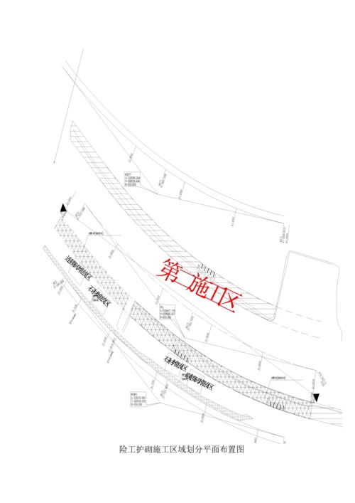 [北京]河道治理险工护砌施工方案(2014年).docx