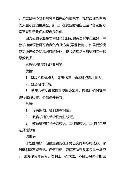 职业生涯规划大赛策划书2篇
