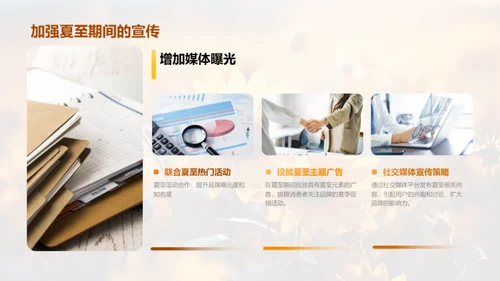 夏至主题营销攻略