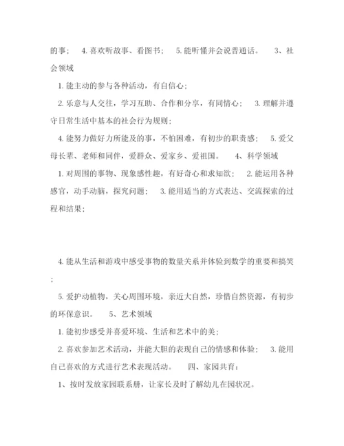 精编之小班第二学期班级个人工作计划范本五篇.docx