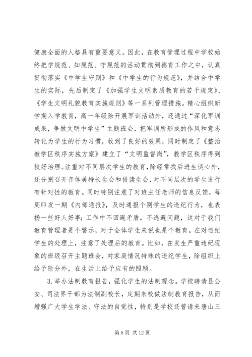 学校党组织开展思想政治工作的经验材料 (2).docx