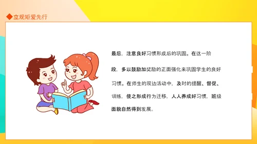 班级管理工作浅见动态PPT模板