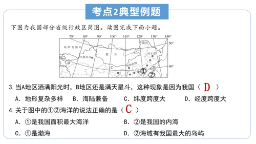 串讲 中国的疆域和人口2023-2024学年八年级地理上学期期末考点大串讲（商务星球版）（共51张P