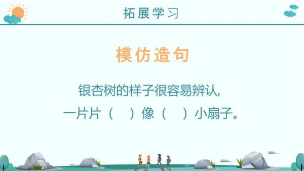《活化石》语文课件PPT模板