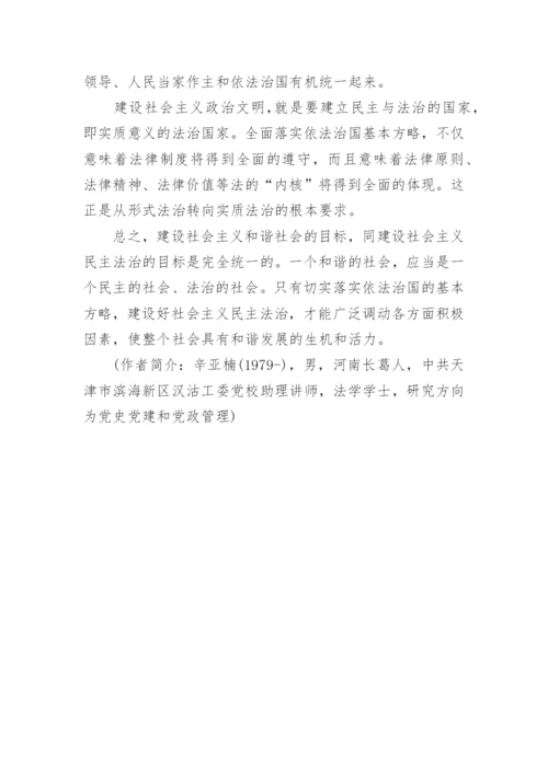 浅谈依法治国的形势与政策论文精编.docx