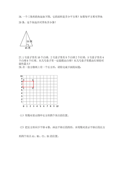 五年级数学应用题大全历年真题