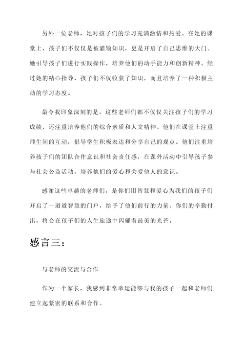 老师讲课家长的感言