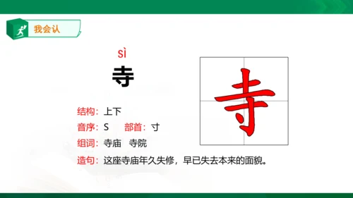 21.古诗词三首 生字动画课件