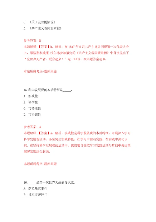 2022年山西长治沁县紧缺急需人才招考聘用52人强化训练卷第6次