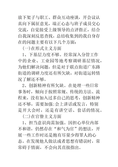 群众路线整改措施(精选多篇)