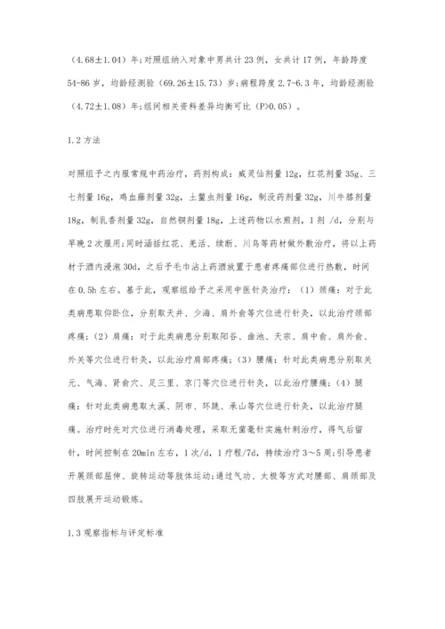 中医针灸综合治疗颈肩腰腿痛临床优势评价.docx