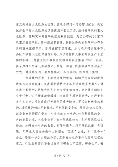 副市长在上半年安全生产工作会议上的讲话.docx