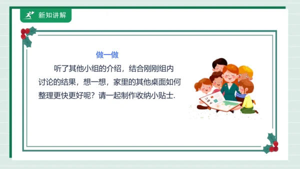 【核心素养目标】主题二 活动四《书桌收纳有“法宝”》课件-【东北师大版】《劳动实践》三上