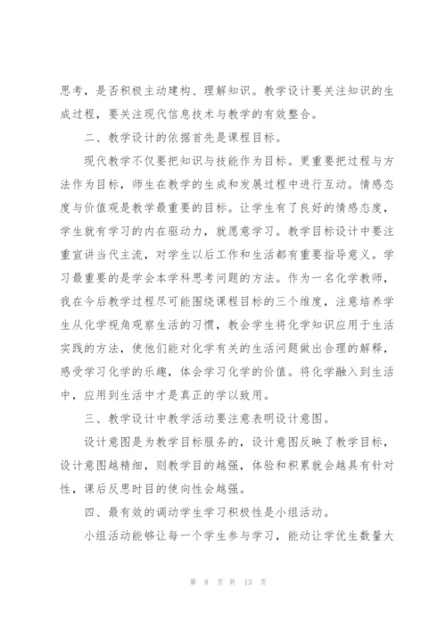 设计培训心得体会范文7篇.docx