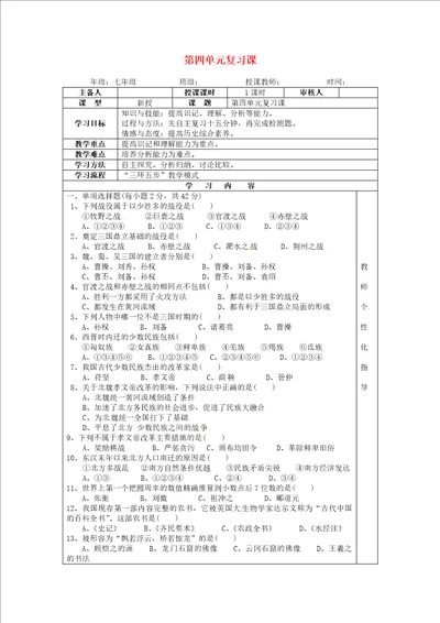 七年级历史上册第四单元复习课教案岳麓版