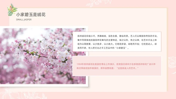 小清新风格粉色绒花开不败但愿春常在非遗绒花讲座ppt非遗非遗文化非物质文化遗产