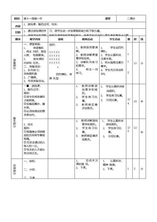 小学三年级体育全册教案十周