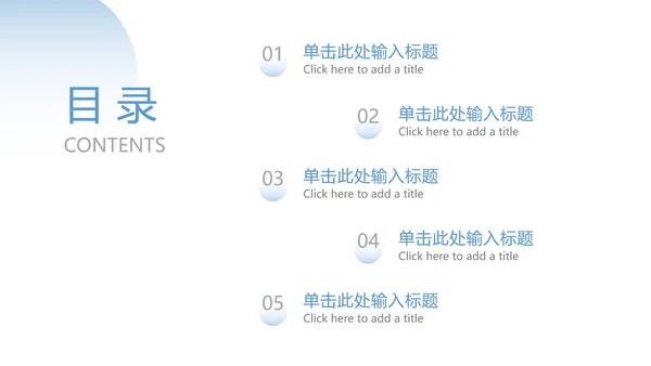 极简蓝色渐变目录页PPT模板
