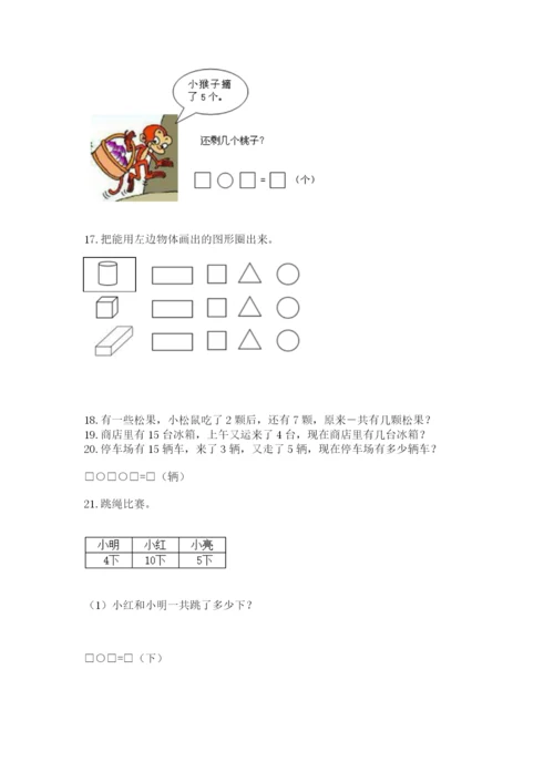 一年级上册数学应用题50道往年题考.docx