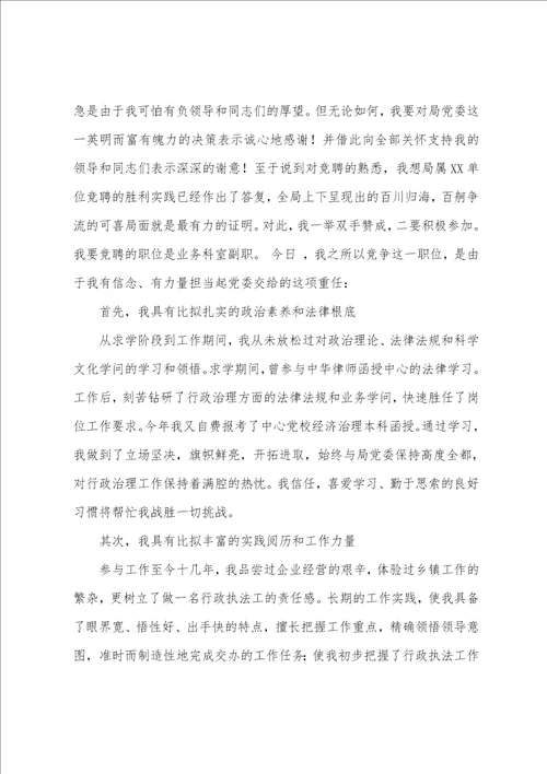 关于业务竞聘演讲稿九篇