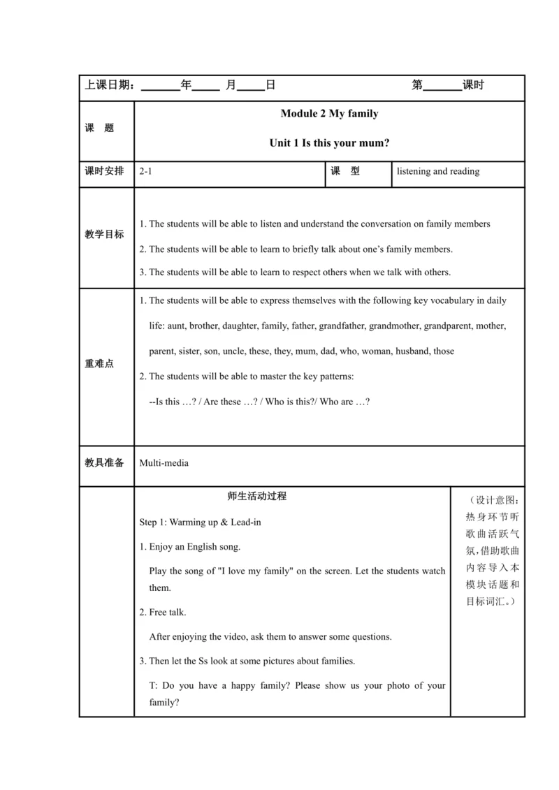 Module 2 My family 模块表格式教案（5课时）
