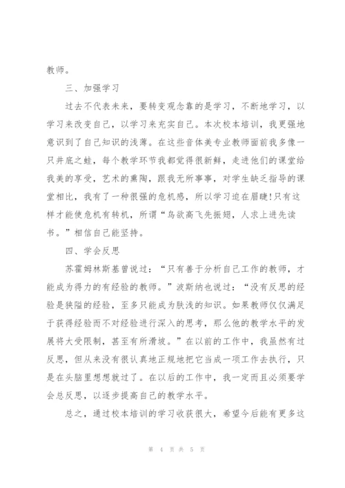 教师校本培训总结范本.docx