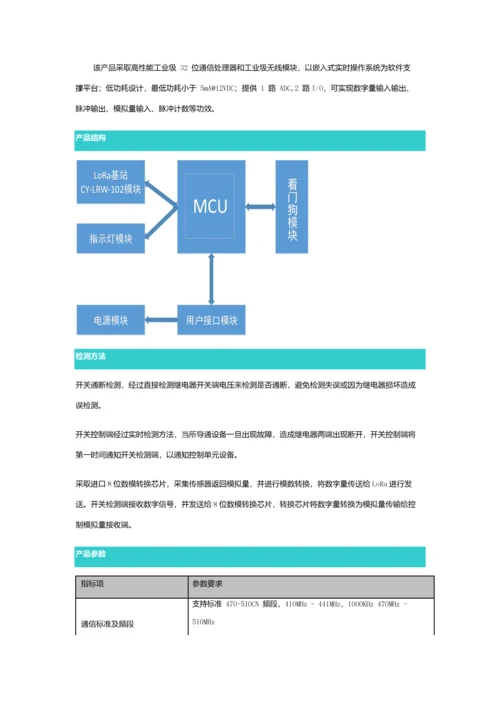 LoRa智能路灯专项方案.docx