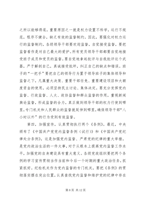 县党风廉政建设工作会议上的讲话 (2).docx