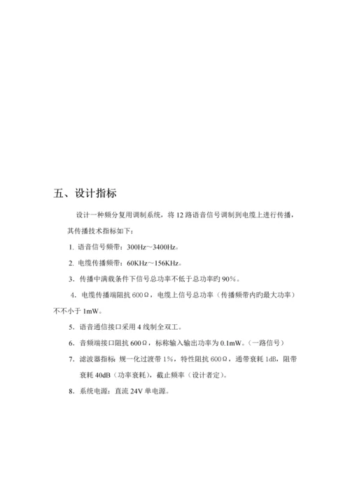 电子科大通信学院综合优质课程设计基础报告汇总.docx