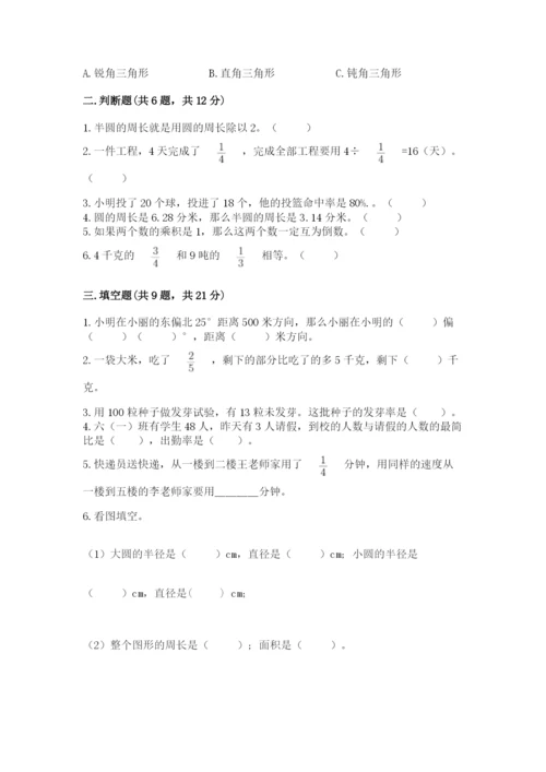 小学数学六年级上册期末考试试卷含答案ab卷.docx
