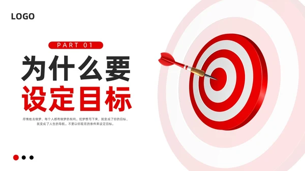 红黑简约3d如何做好目标管理PPT模板宣传PPT动态PPT自我管理