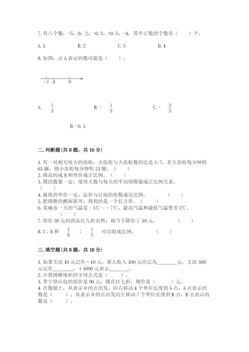 冀教版小学六年级下册数学期末综合素养测试卷带答案（综合卷）.docx