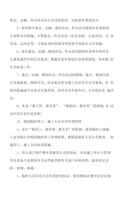 实验小学2023年小学安全管理制度-汇编汇编4份.docx