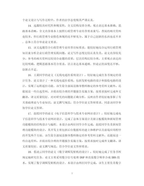 2023年毕业论文设计导师评语.docx