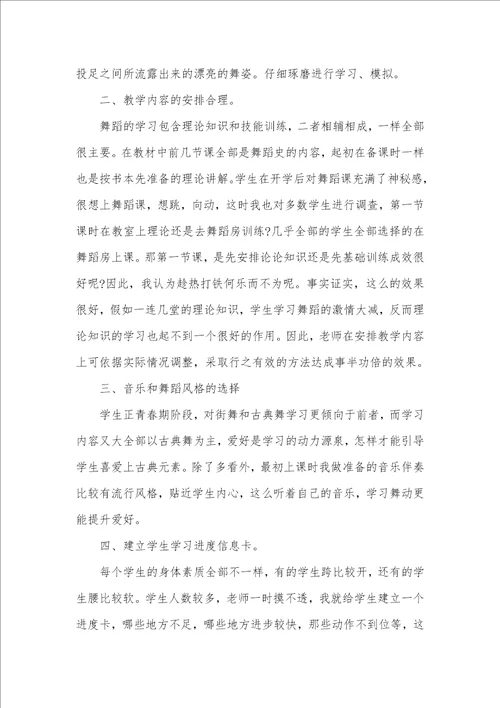 舞蹈老师教学心得范本2021