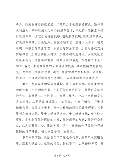 医院新领导上任讲话稿范文.docx