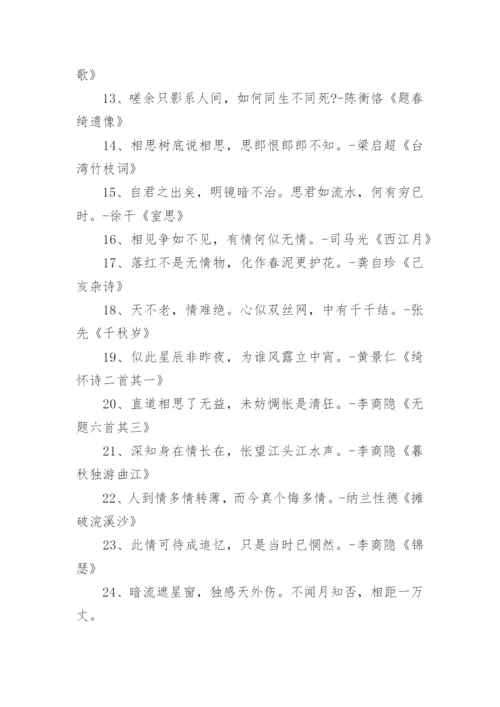 最美的古诗词名句100句.docx