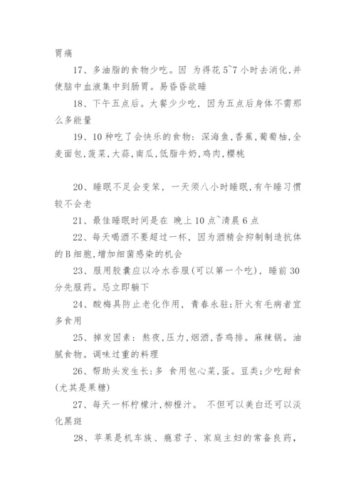 健康知识的小常识.docx