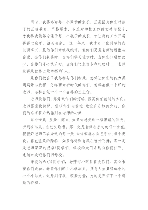 初三毕业典礼班主任寄语_3.docx