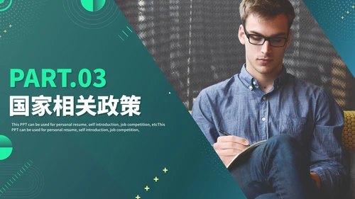 商务实景渐变大学生毕业就业指南PPT模板