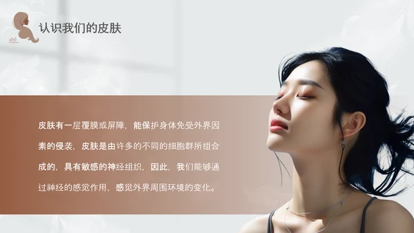高级灰和棕色简约实拍风美容护肤美容知识培训PPT