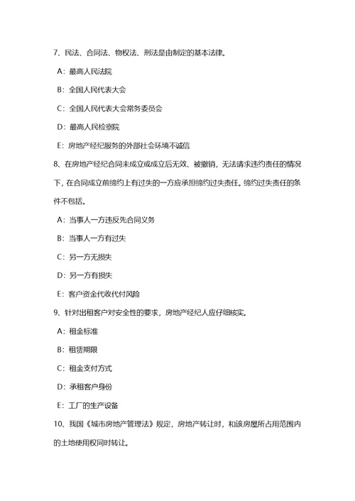 湖北省房地产经纪人经纪实务房地产市场细分原则考试试题