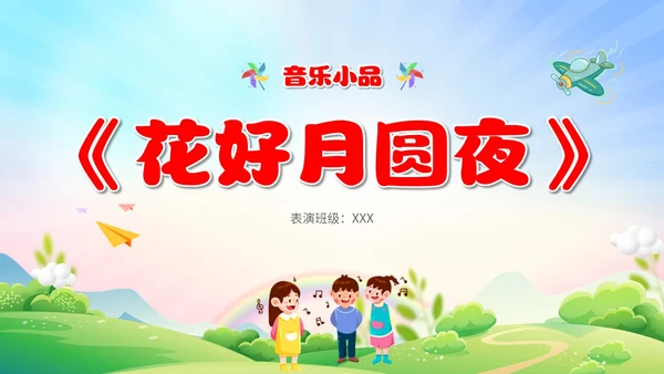 可爱卡通彩色简约儿童节节目单童心筑梦快乐六一主题PPT模板