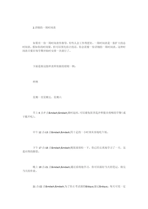 初中学习计划表.docx