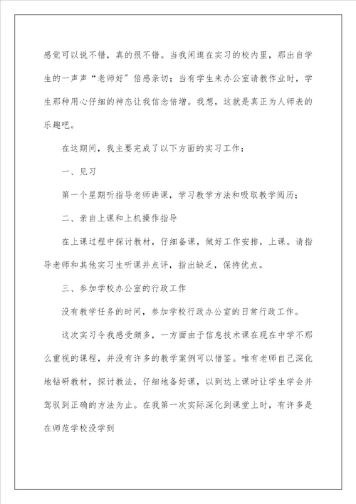 教育实习总结25