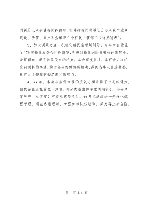 仲裁委员会工作计划.docx