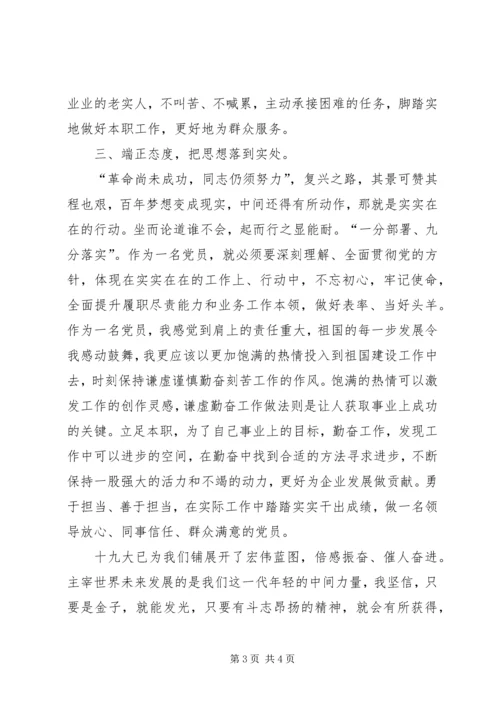 新五年、新征程十九大学习心得.docx