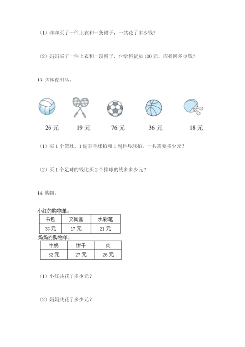小学二年级数学应用题大全附答案【精练】.docx