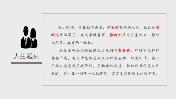 第16课《我的叔叔于勒》课件(共47张PPT)
